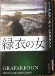緑衣の女