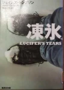 凍氷