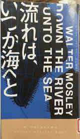 流れはいつか海へと