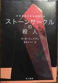 ストーンコールドの殺人