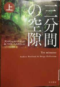 北欧ミステリー小説