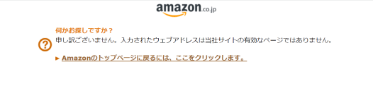 amazonエラー