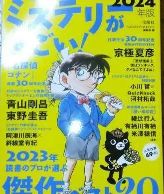 このミステリがすごい2024