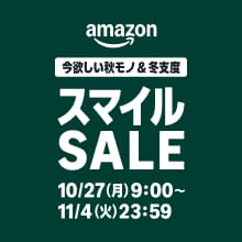 アマゾンセール